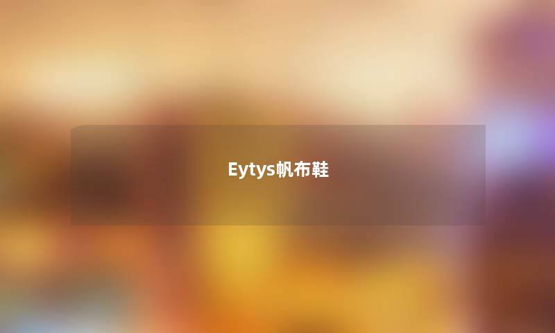 Eytys帆布鞋