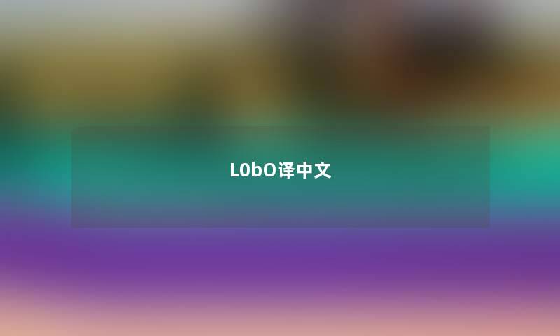 L0bO译中文