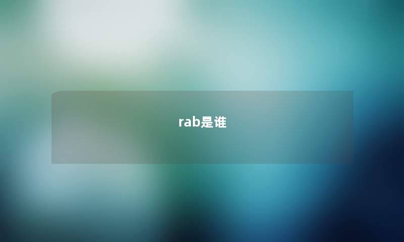 rab是谁